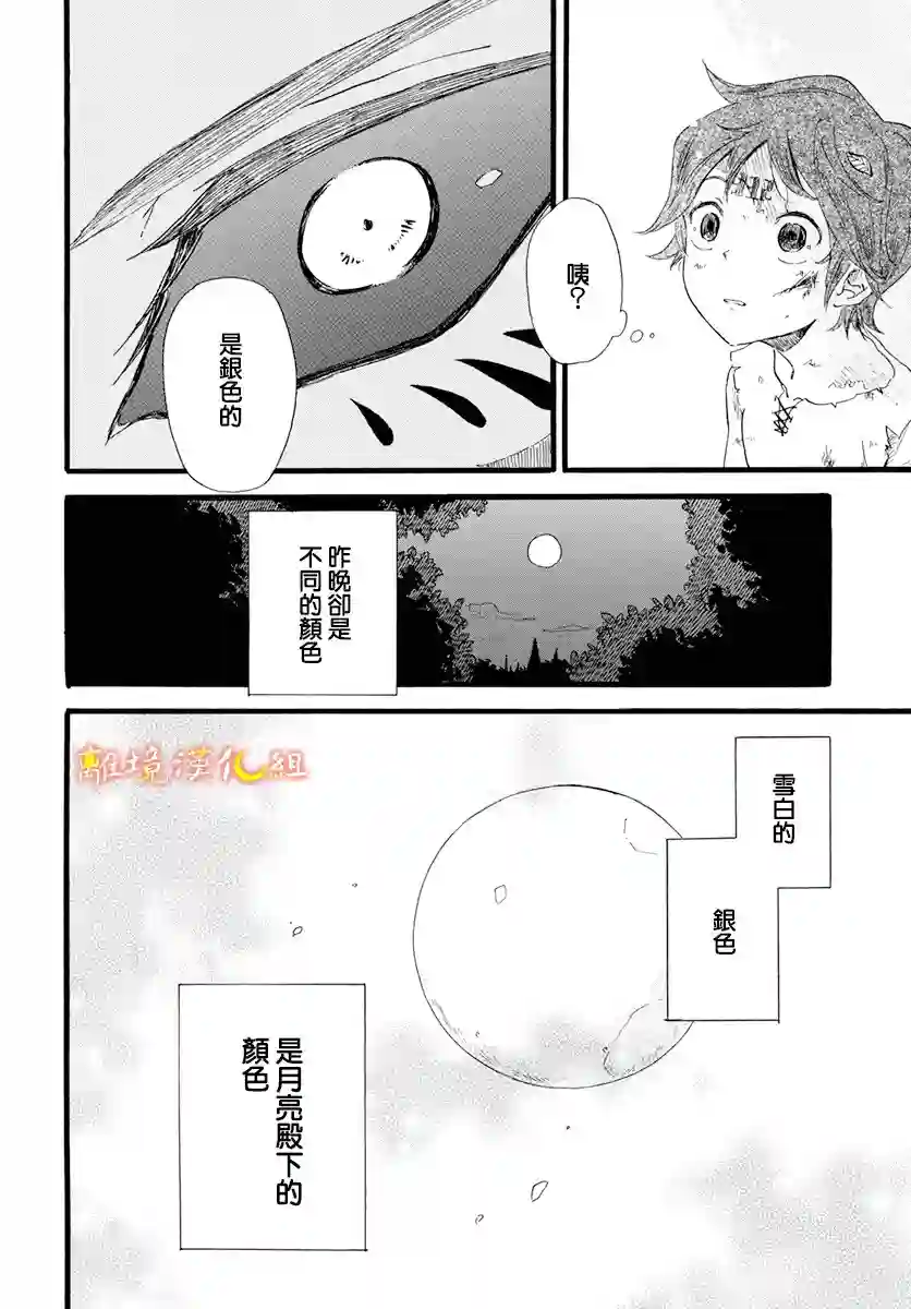 角鸮与夜之王第01话