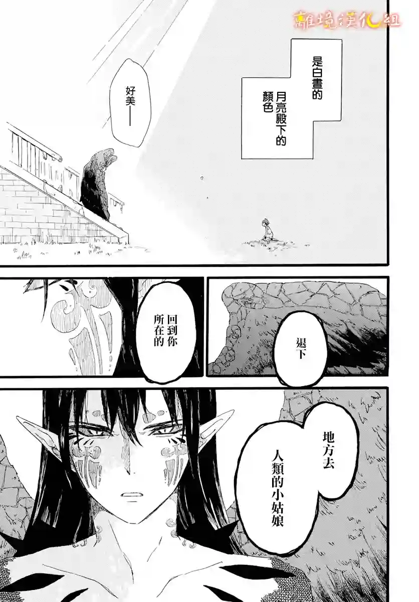 角鸮与夜之王第01话