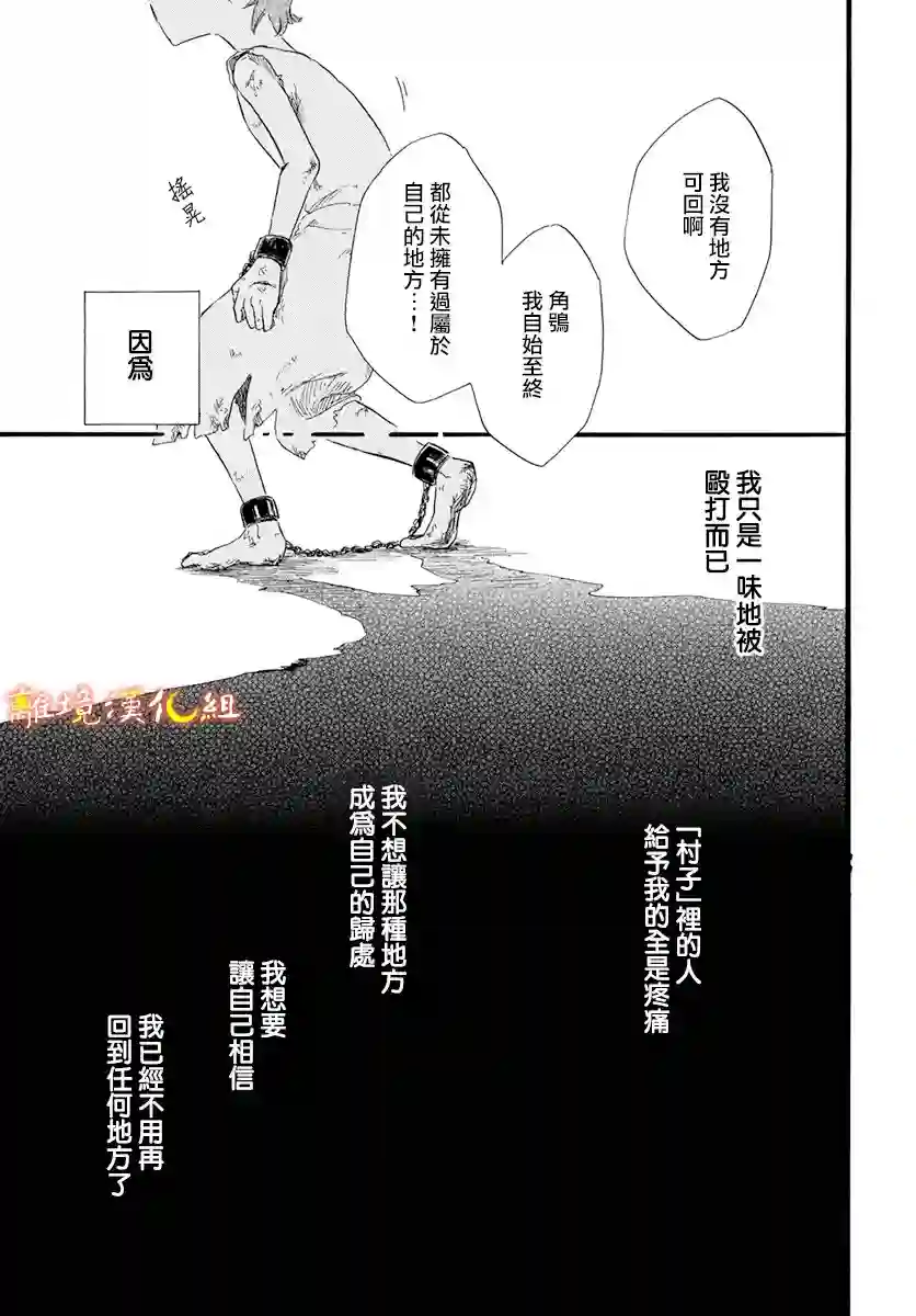 角鸮与夜之王第01话