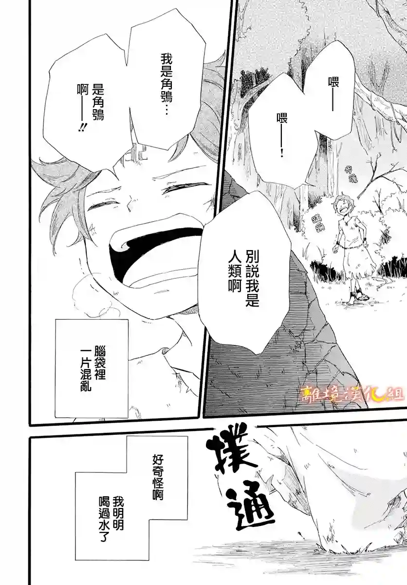 角鸮与夜之王第01话