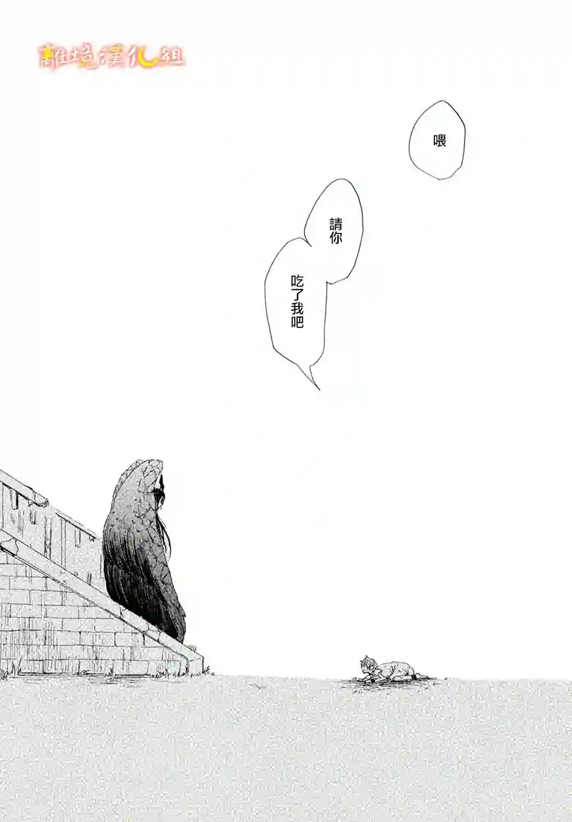 角鸮与夜之王第01话