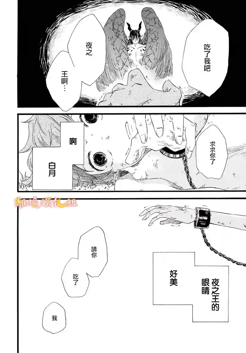 角鸮与夜之王第01话