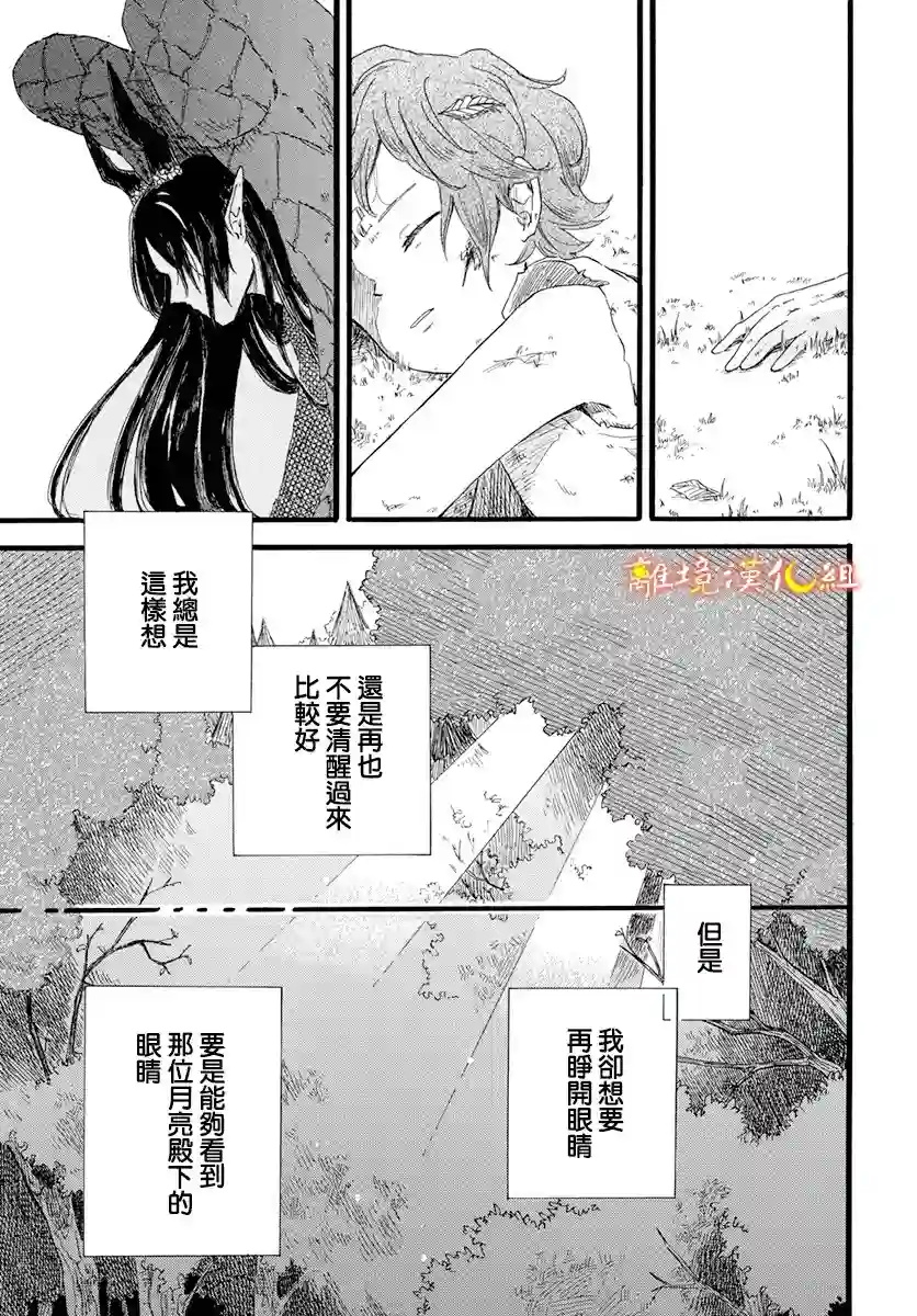 角鸮与夜之王第01话