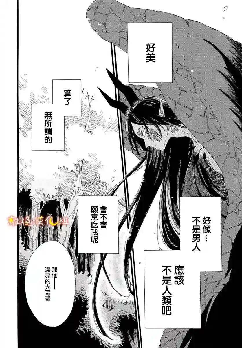 角鸮与夜之王第01话