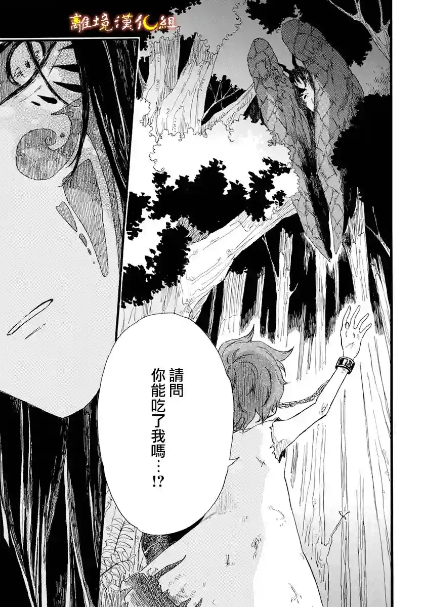 角鸮与夜之王第01话