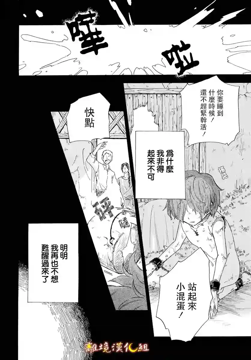 角鸮与夜之王第01话