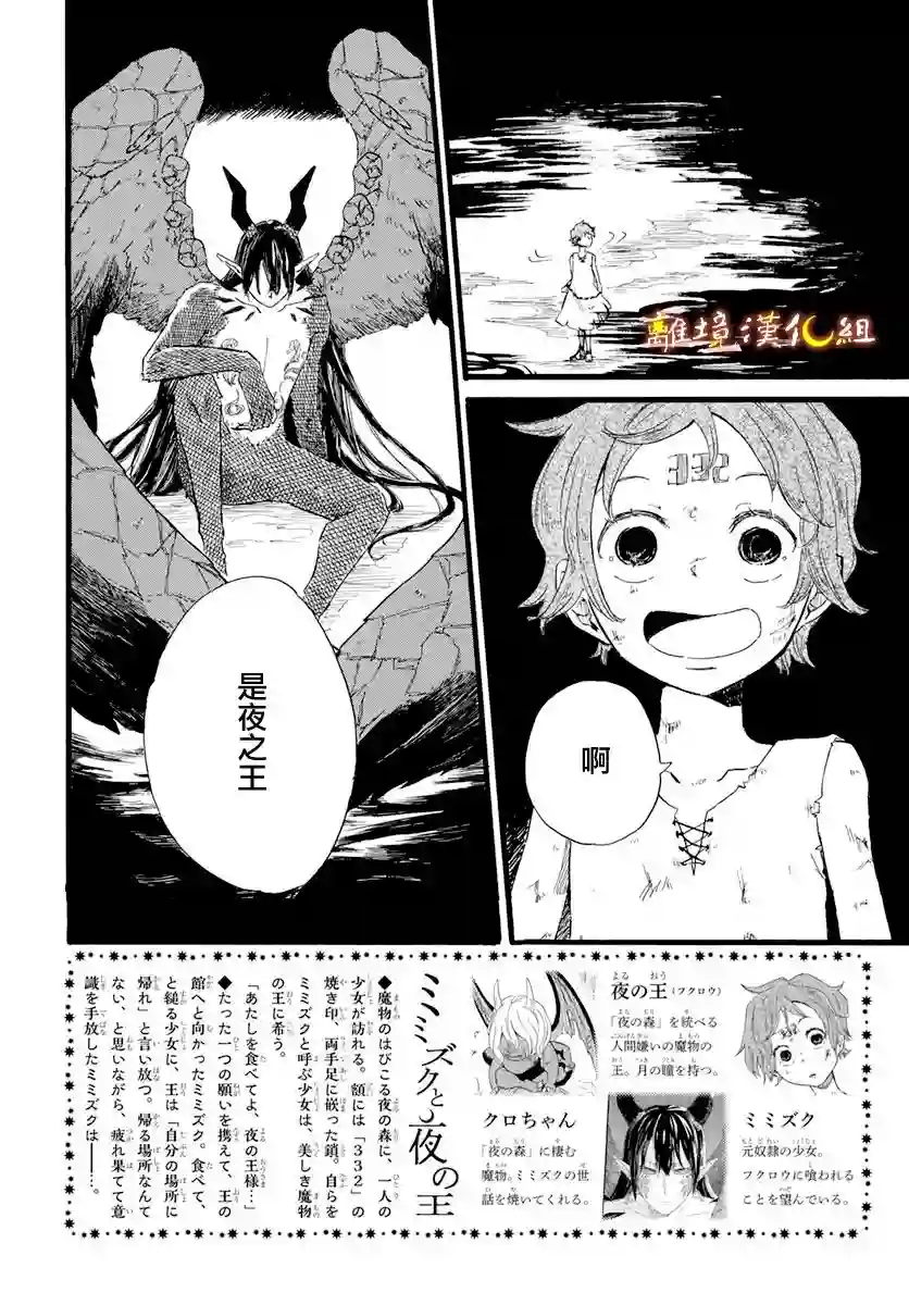 角鸮与夜之王第02话