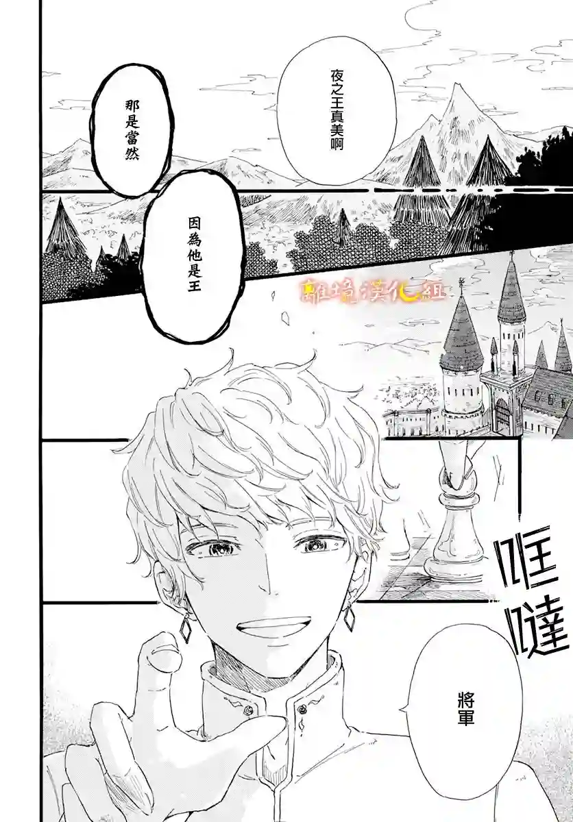 角鸮与夜之王第02话