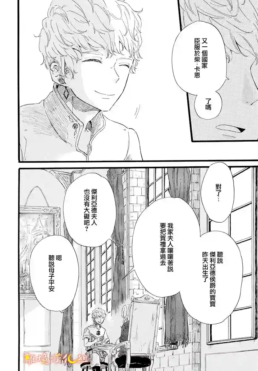 角鸮与夜之王第02话