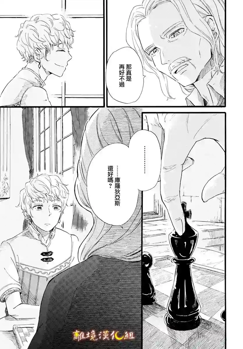 角鸮与夜之王第02话