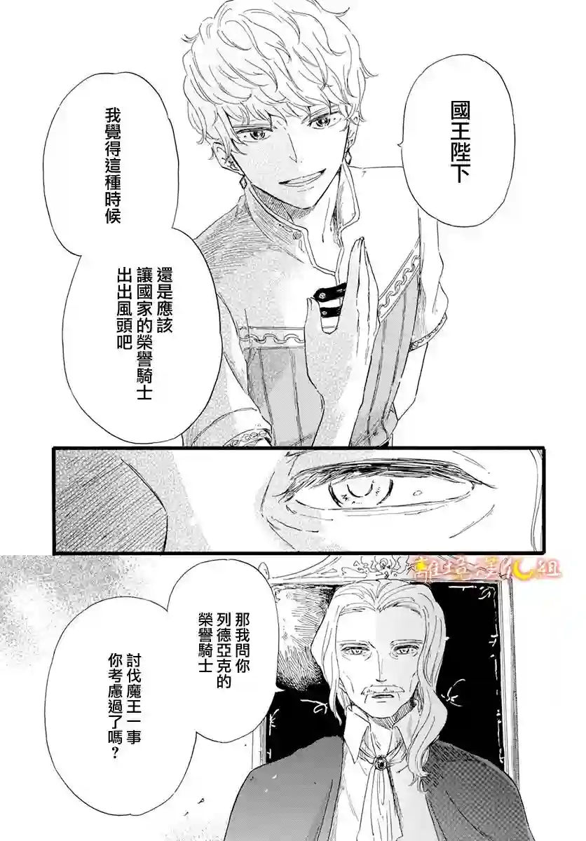 角鸮与夜之王第02话