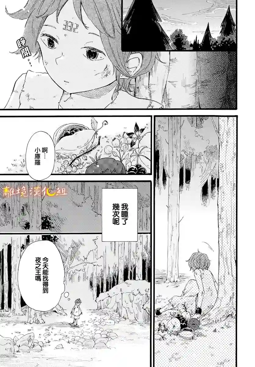 角鸮与夜之王第02话