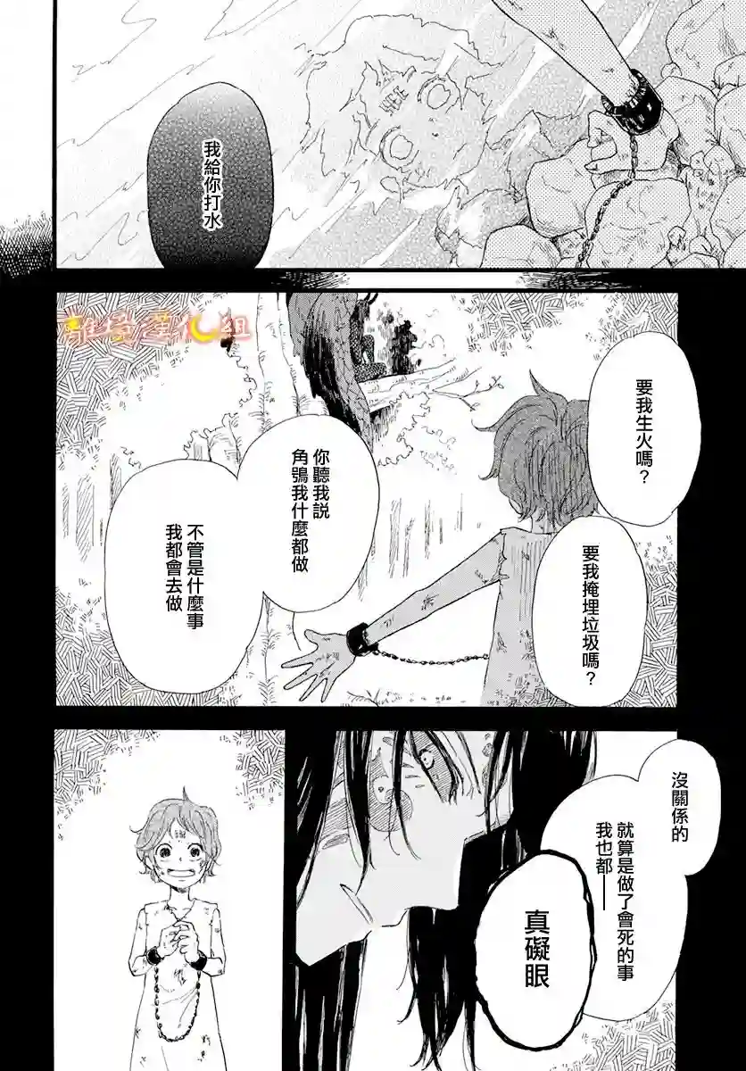 角鸮与夜之王第02话