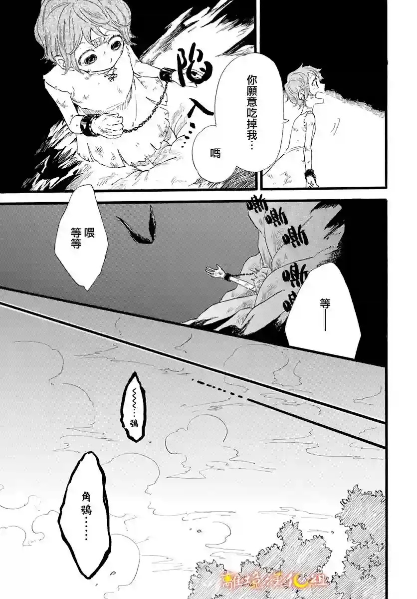 角鸮与夜之王第02话