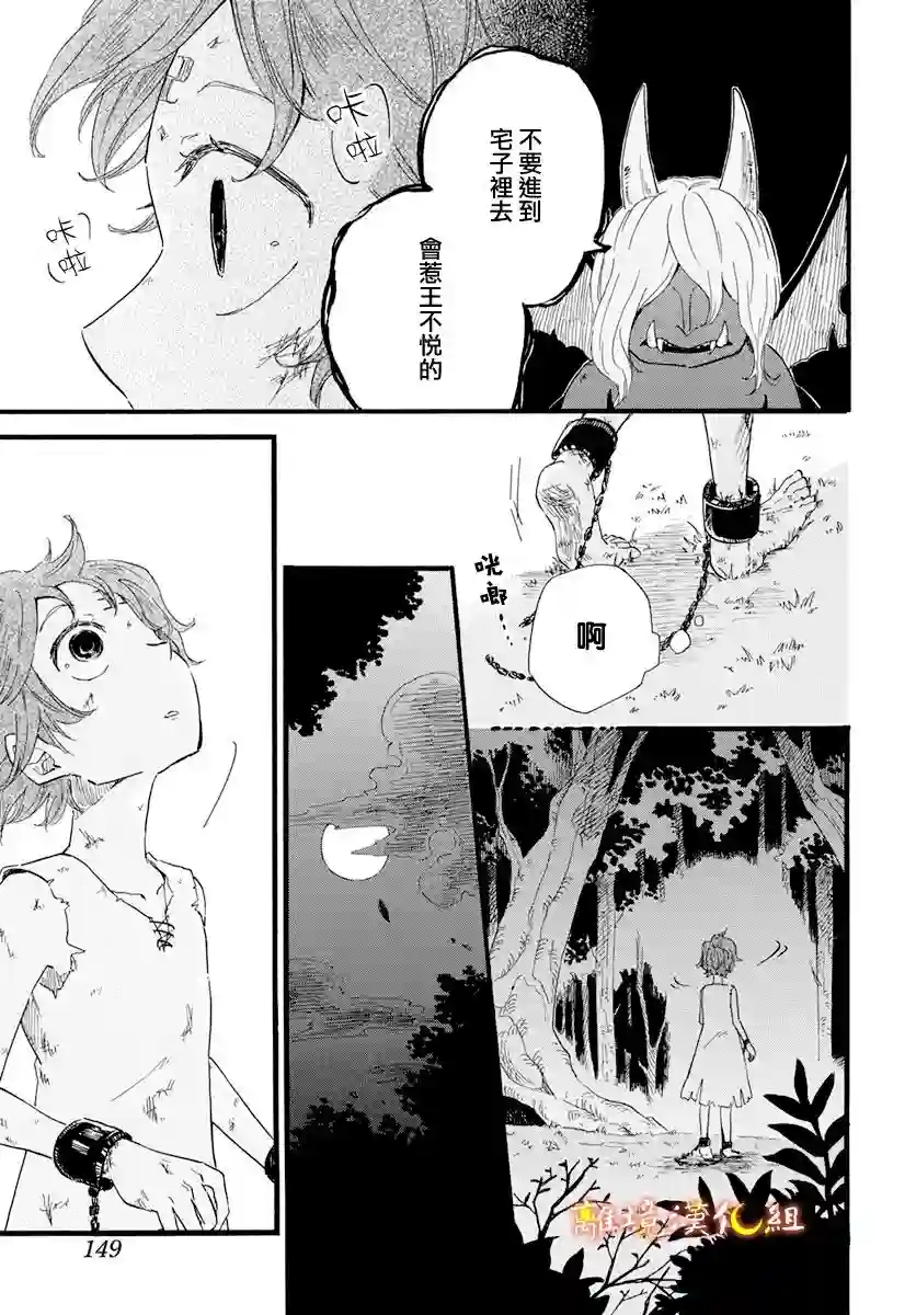 角鸮与夜之王第02话