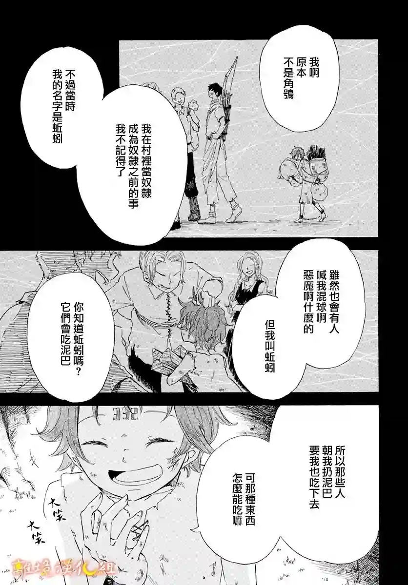 角鸮与夜之王第02话