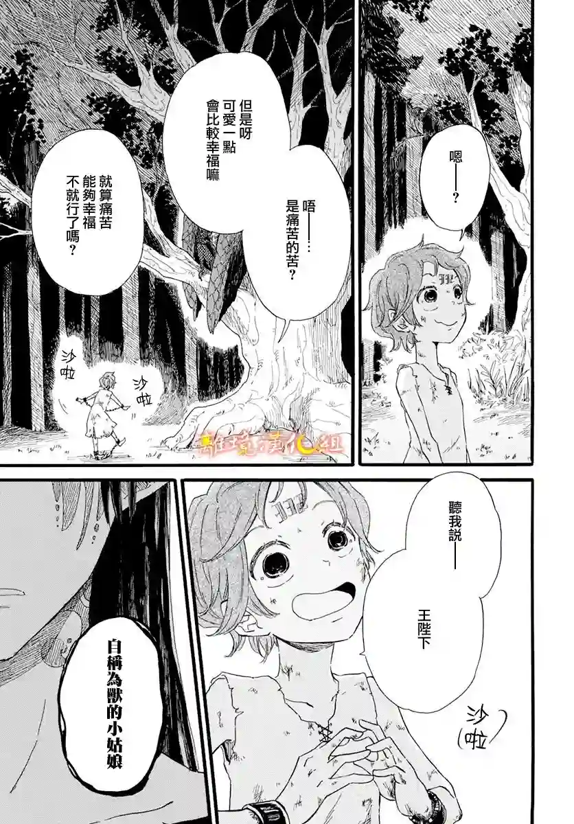 角鸮与夜之王第02话