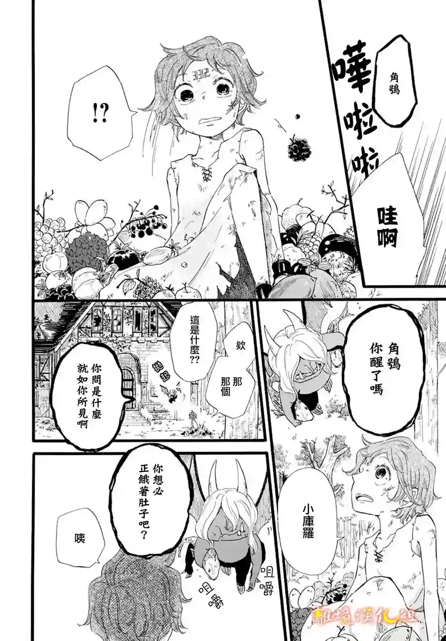 角鸮与夜之王第02话