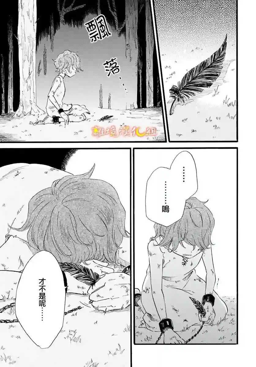 角鸮与夜之王第02话