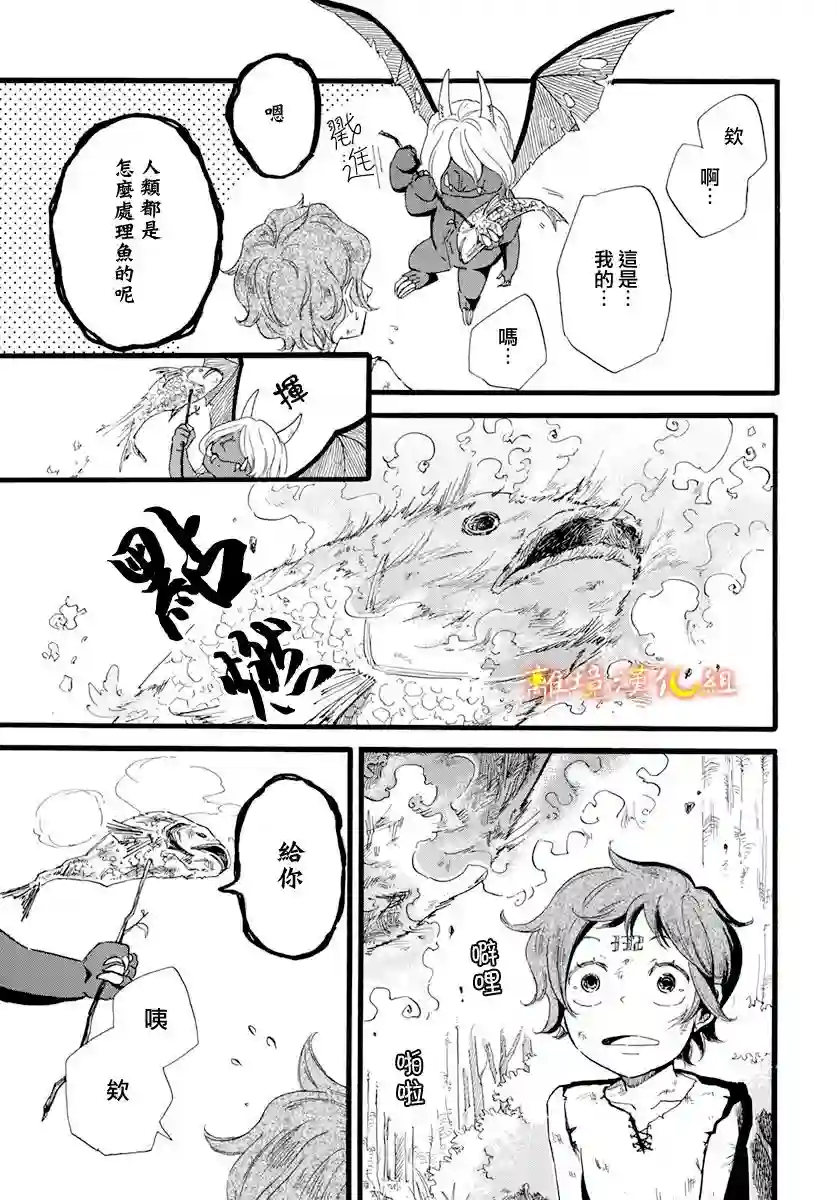 角鸮与夜之王第02话