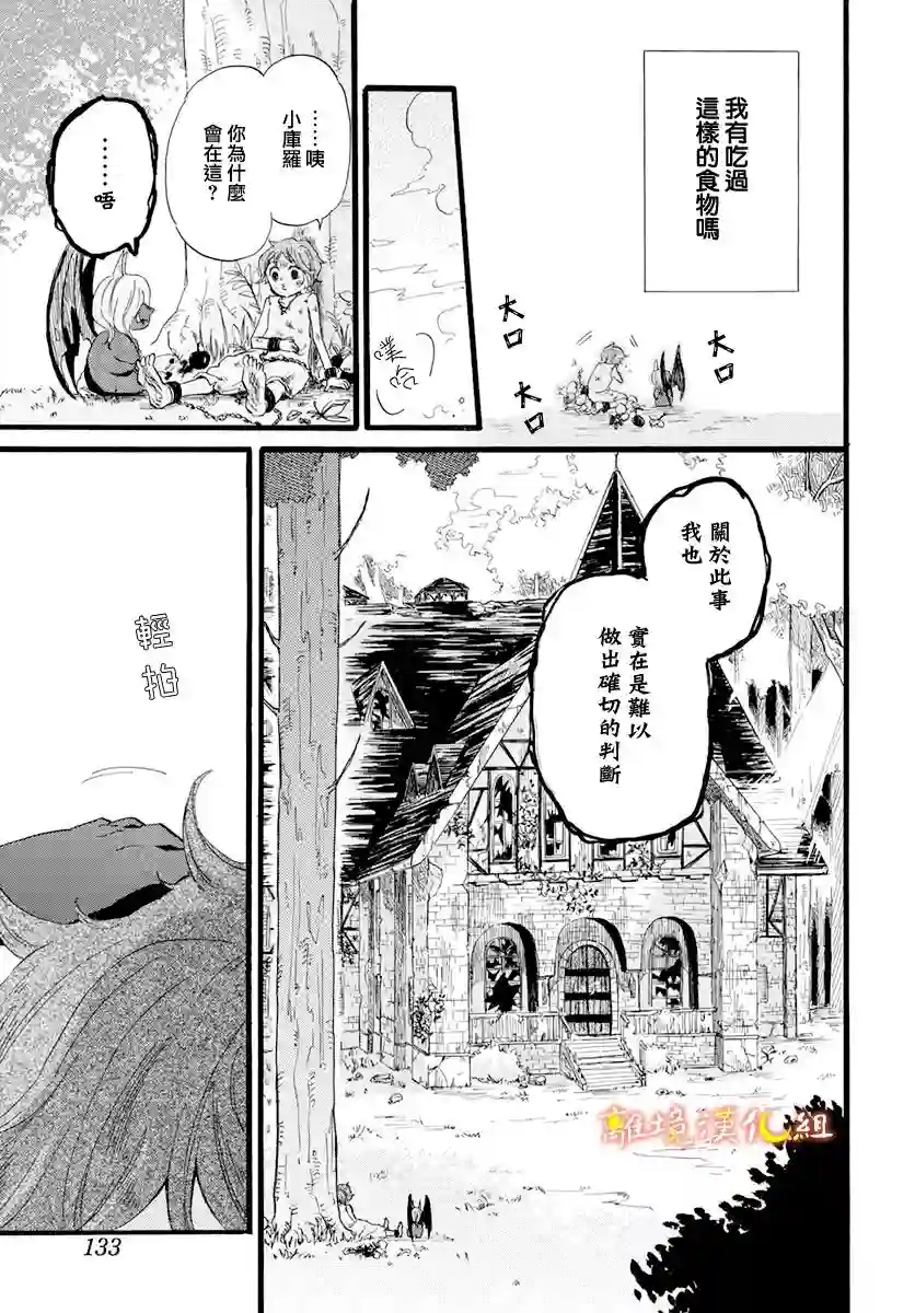 角鸮与夜之王第02话