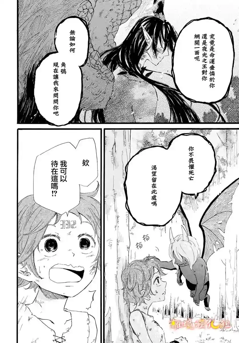 角鸮与夜之王第02话