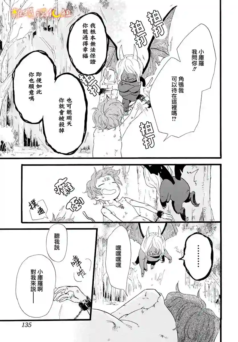 角鸮与夜之王第02话