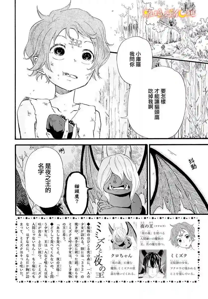 角鸮与夜之王第03话