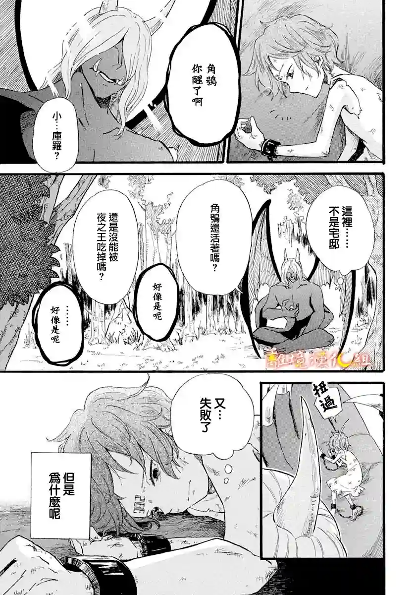 角鸮与夜之王第03话