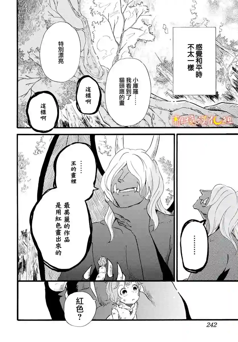 角鸮与夜之王第03话