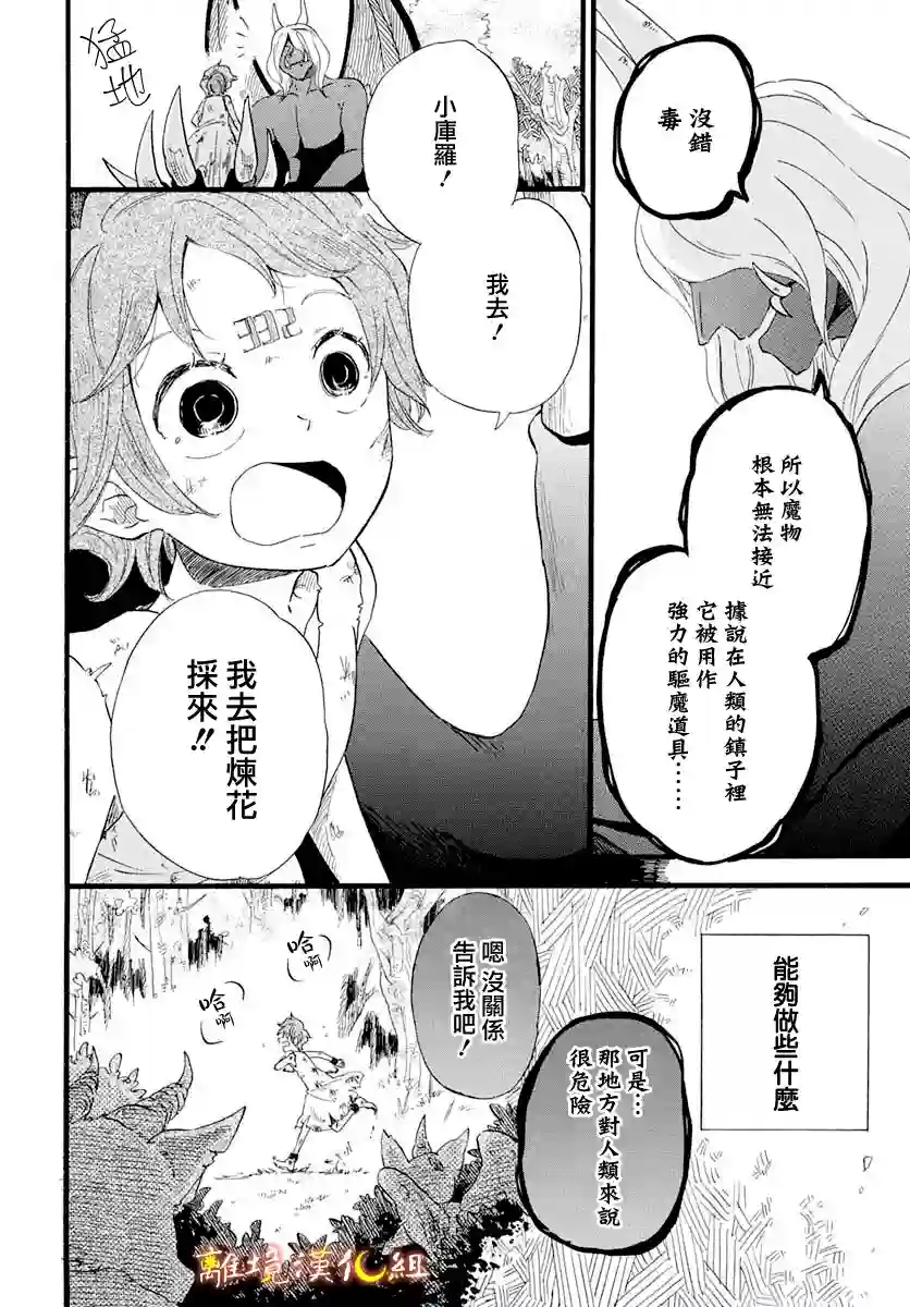 角鸮与夜之王第03话