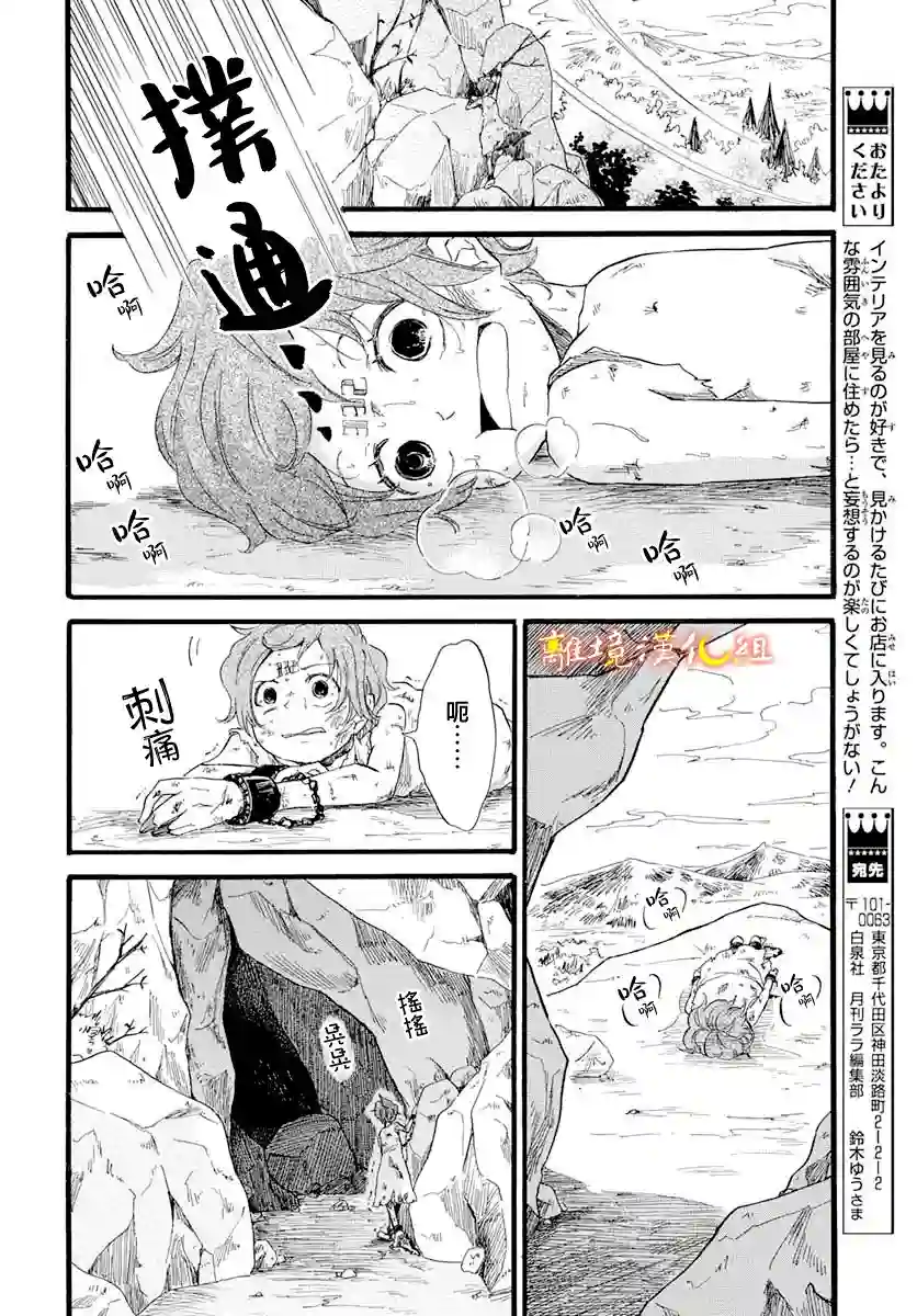 角鸮与夜之王第03话