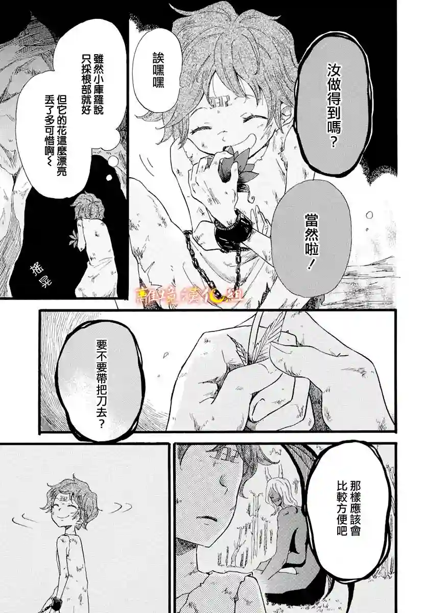 角鸮与夜之王第03话