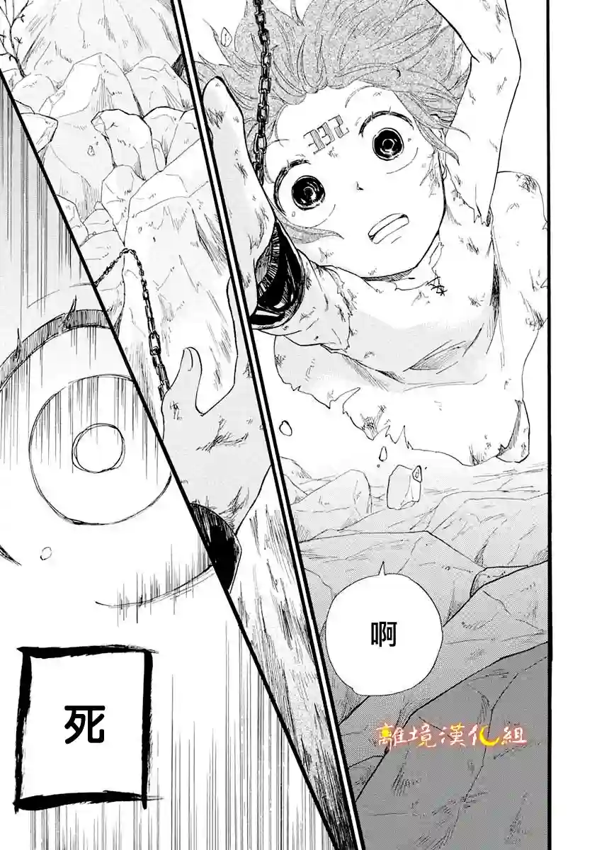 角鸮与夜之王第03话