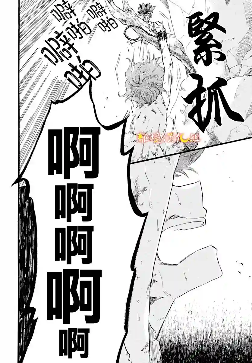 角鸮与夜之王第03话