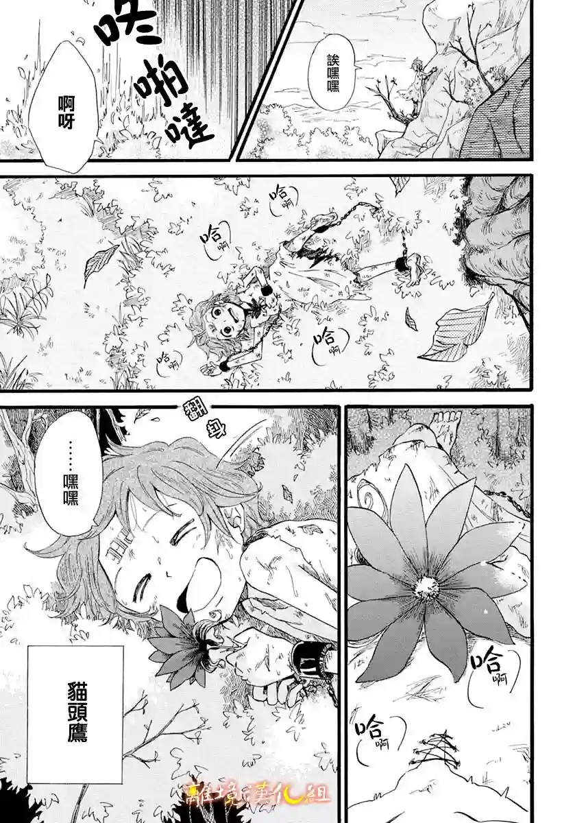 角鸮与夜之王第03话