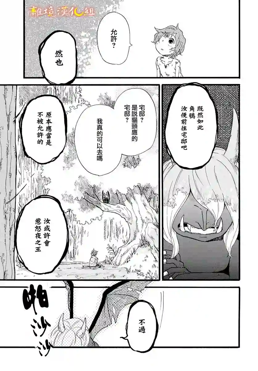 角鸮与夜之王第03话