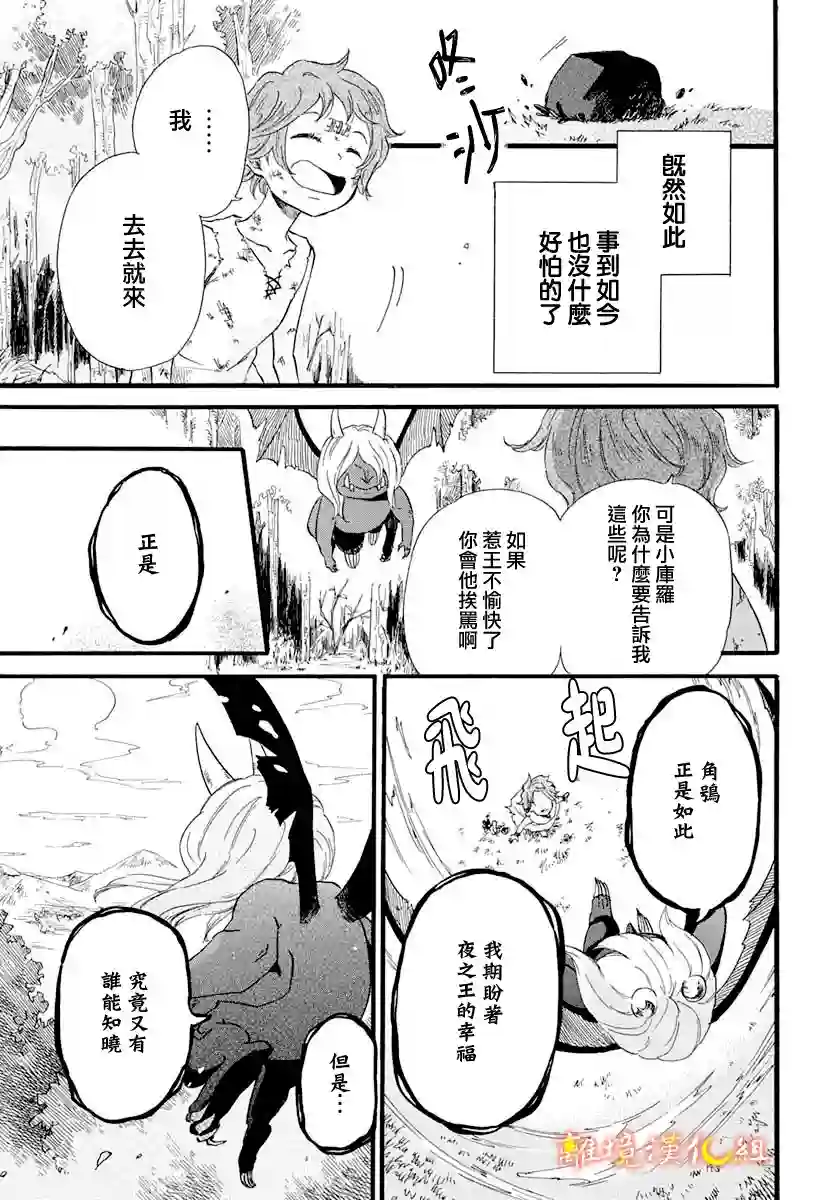 角鸮与夜之王第03话