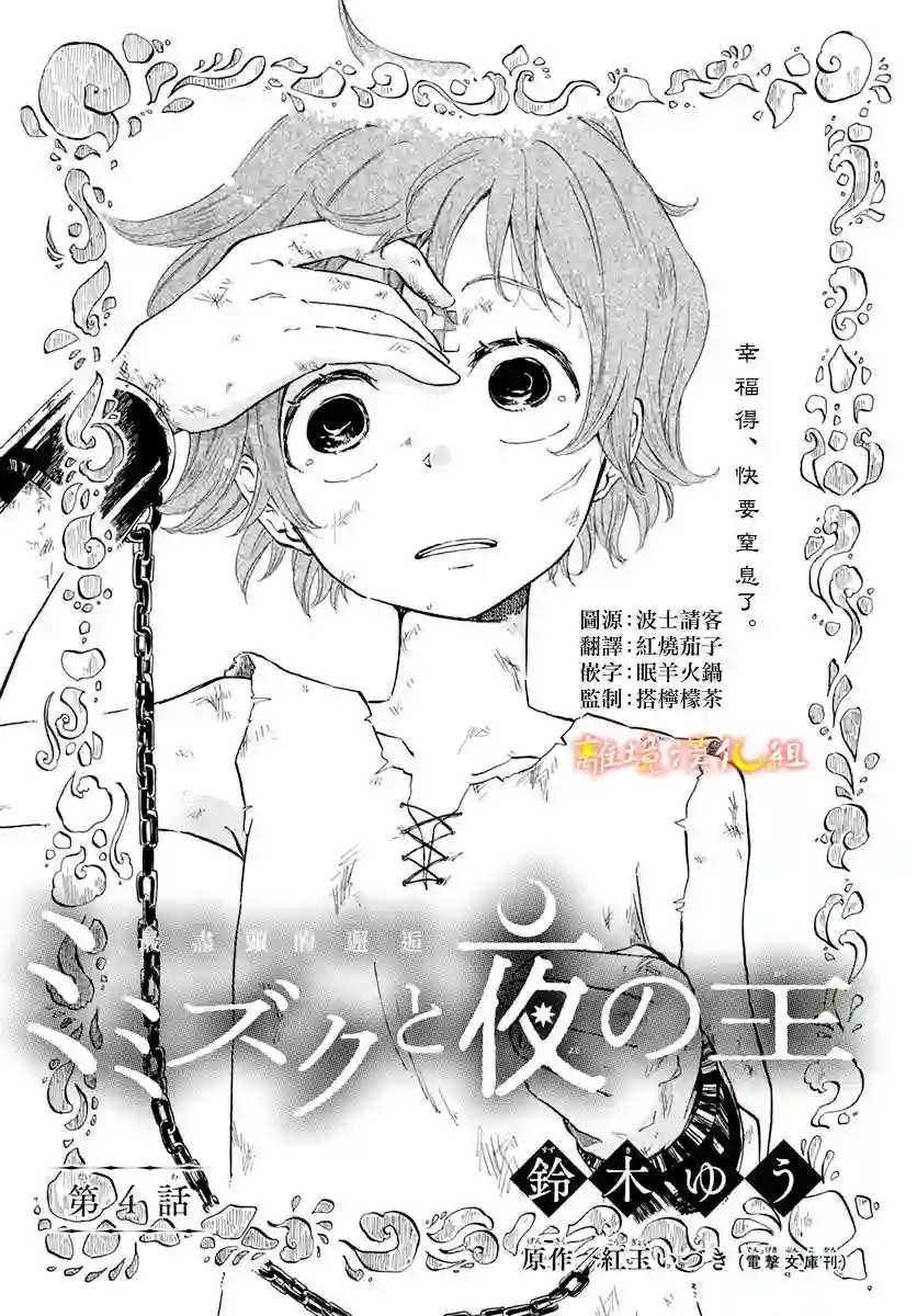 角鸮与夜之王第04话