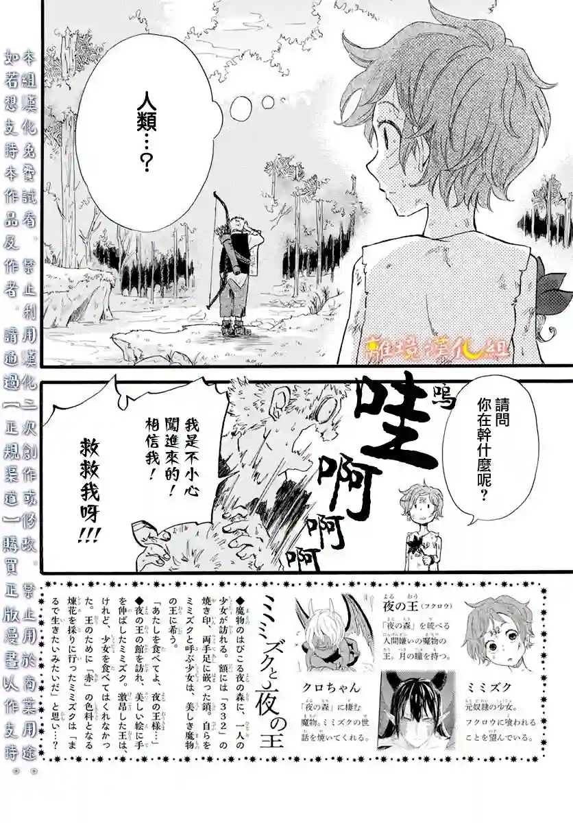 角鸮与夜之王第04话