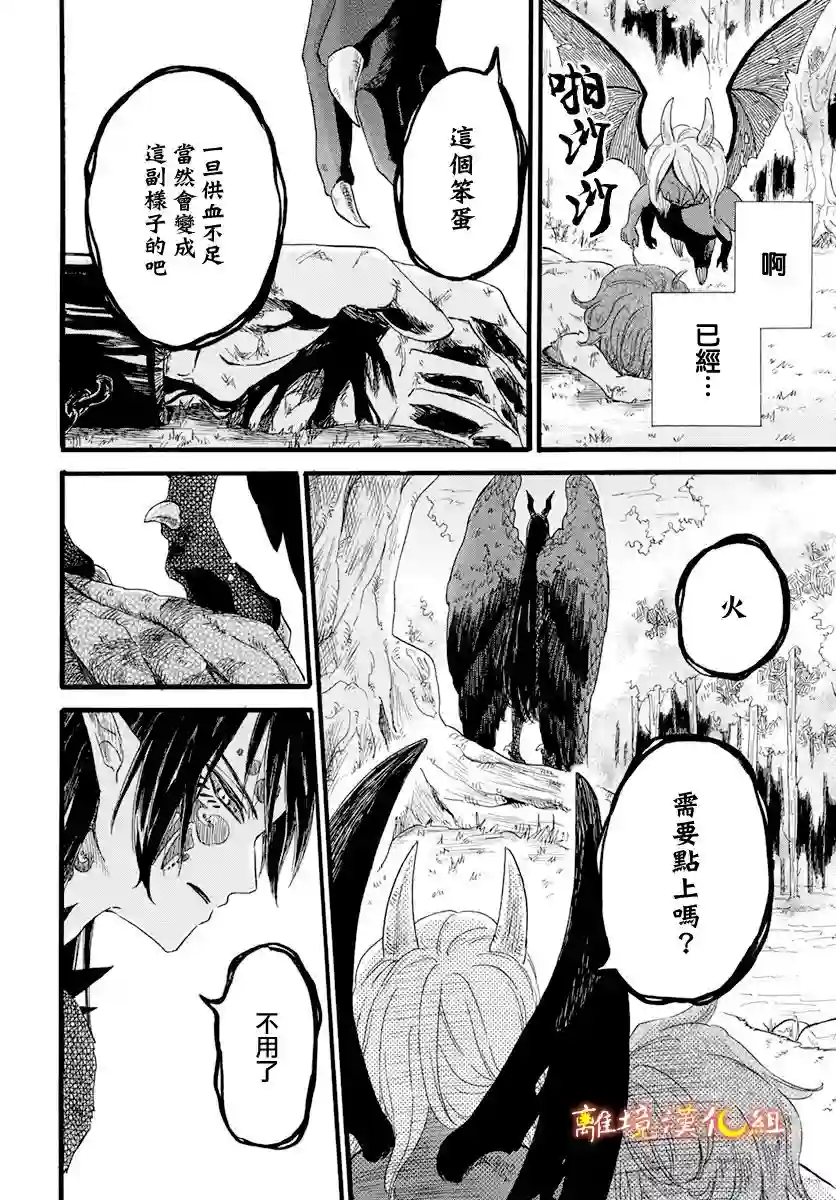 角鸮与夜之王第04话