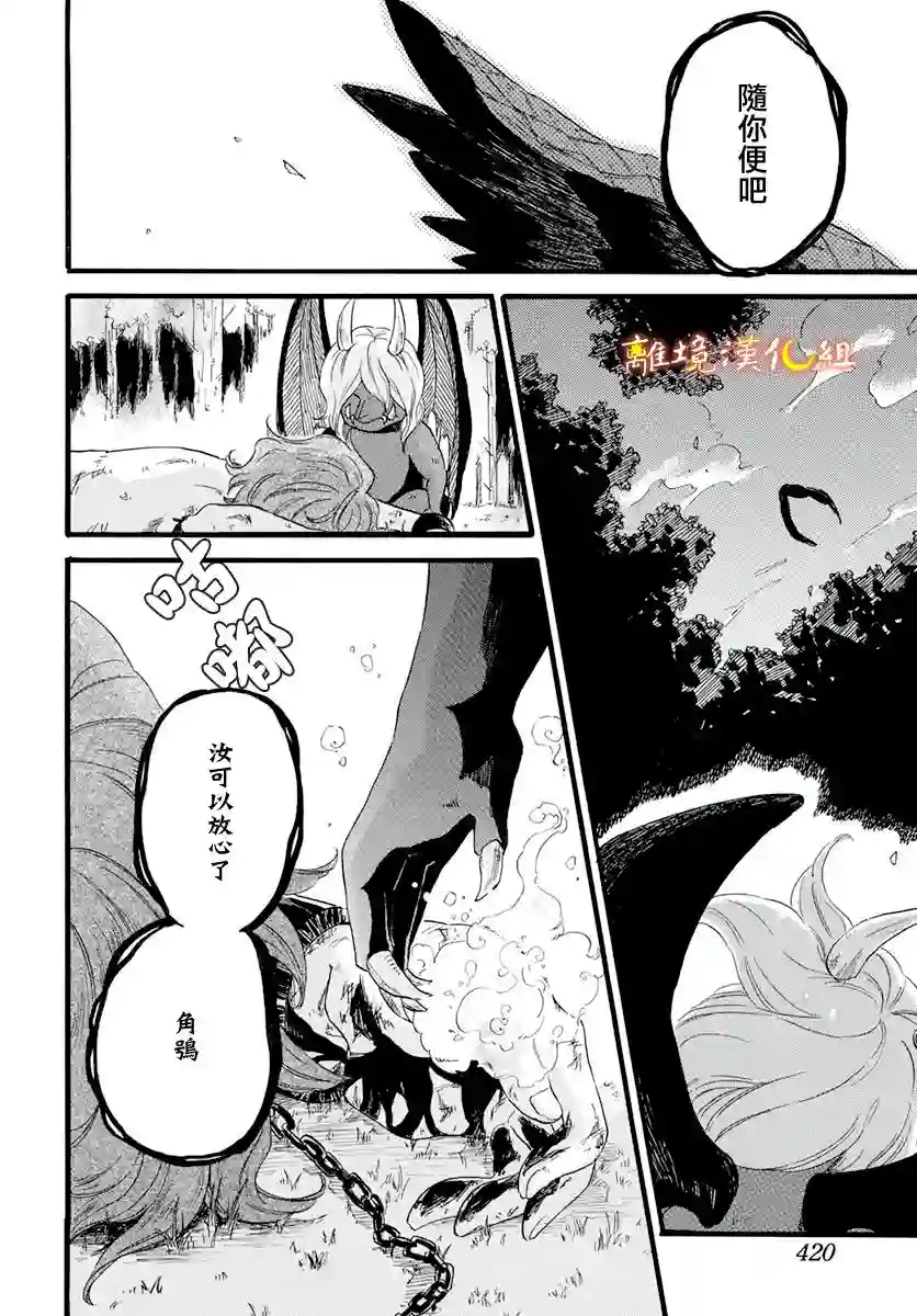 角鸮与夜之王第04话