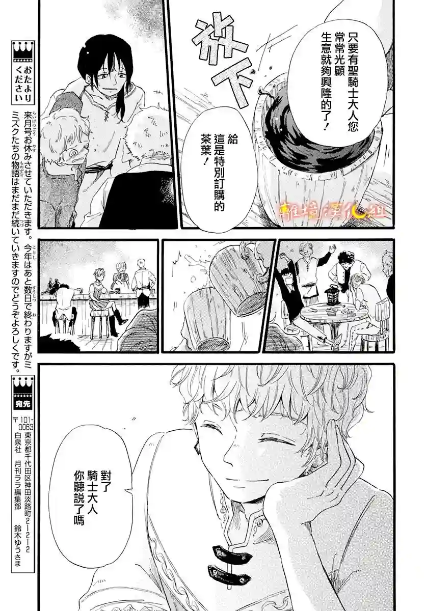 角鸮与夜之王第04话