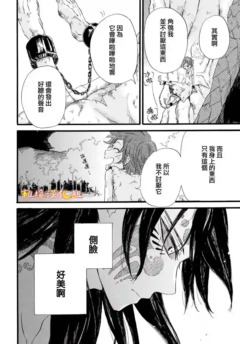 角鸮与夜之王第04话