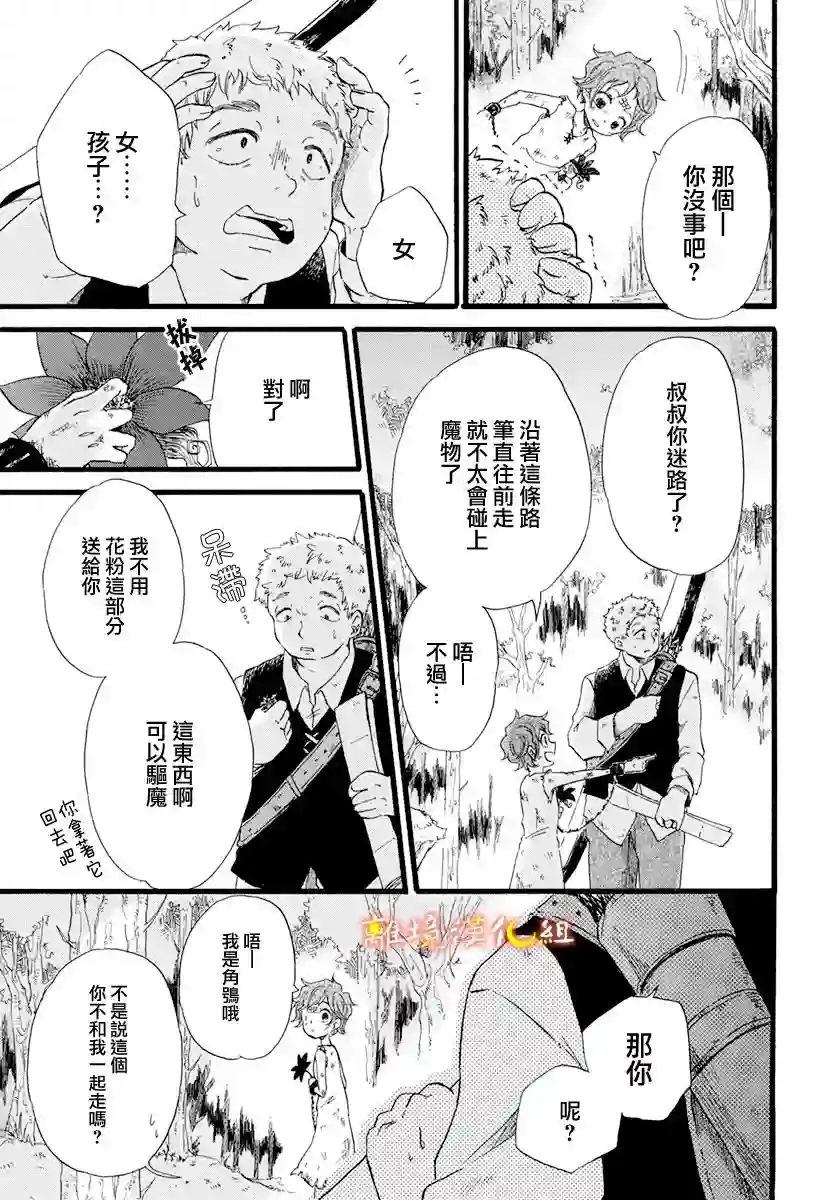 角鸮与夜之王第04话