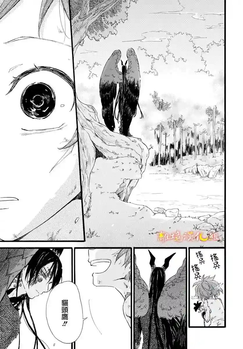 角鸮与夜之王第04话