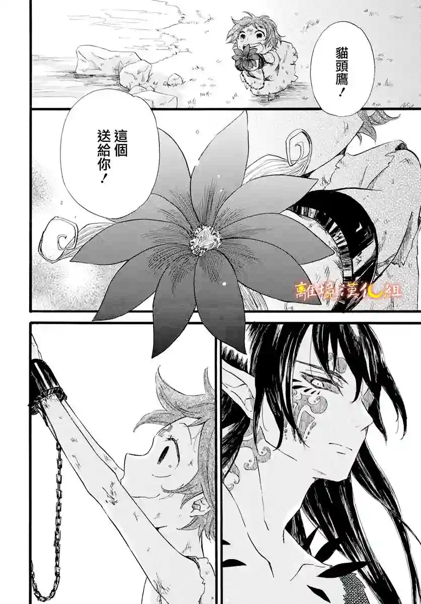 角鸮与夜之王第04话