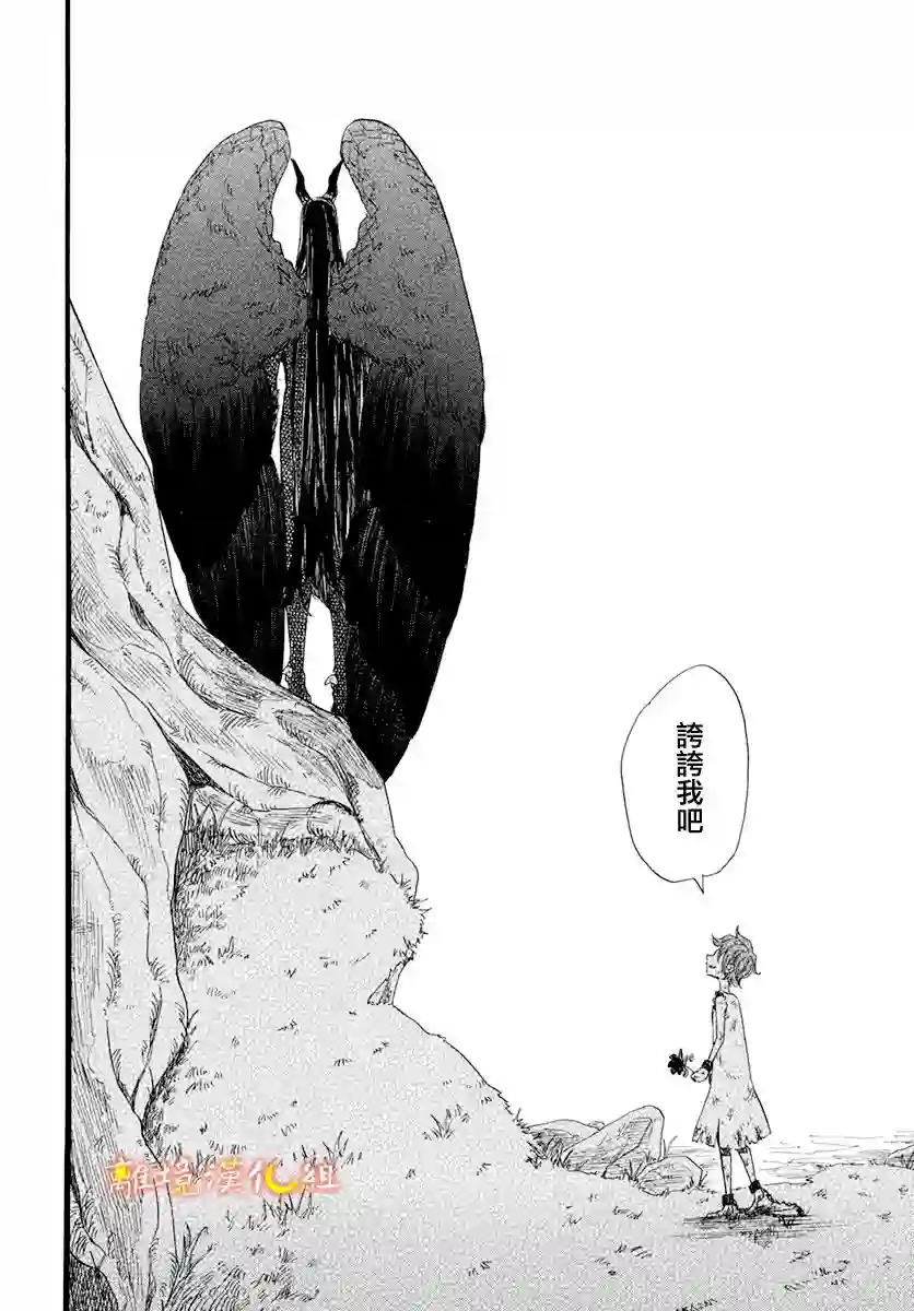 角鸮与夜之王第04话