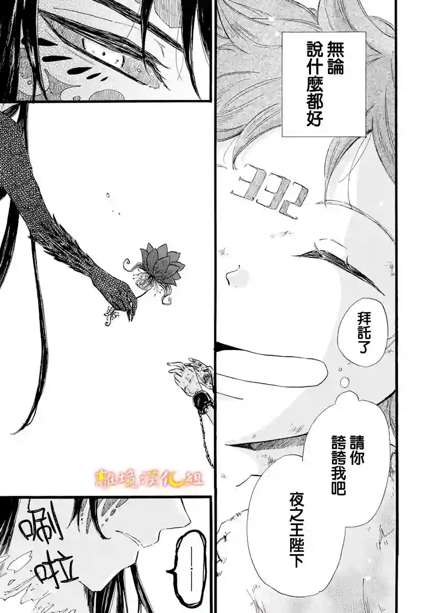 角鸮与夜之王第04话