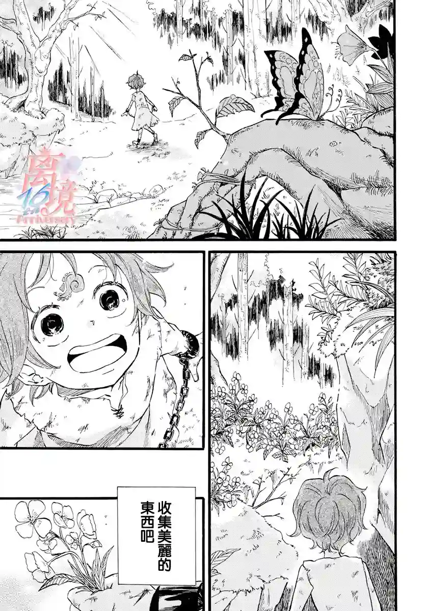 角鸮与夜之王第05话